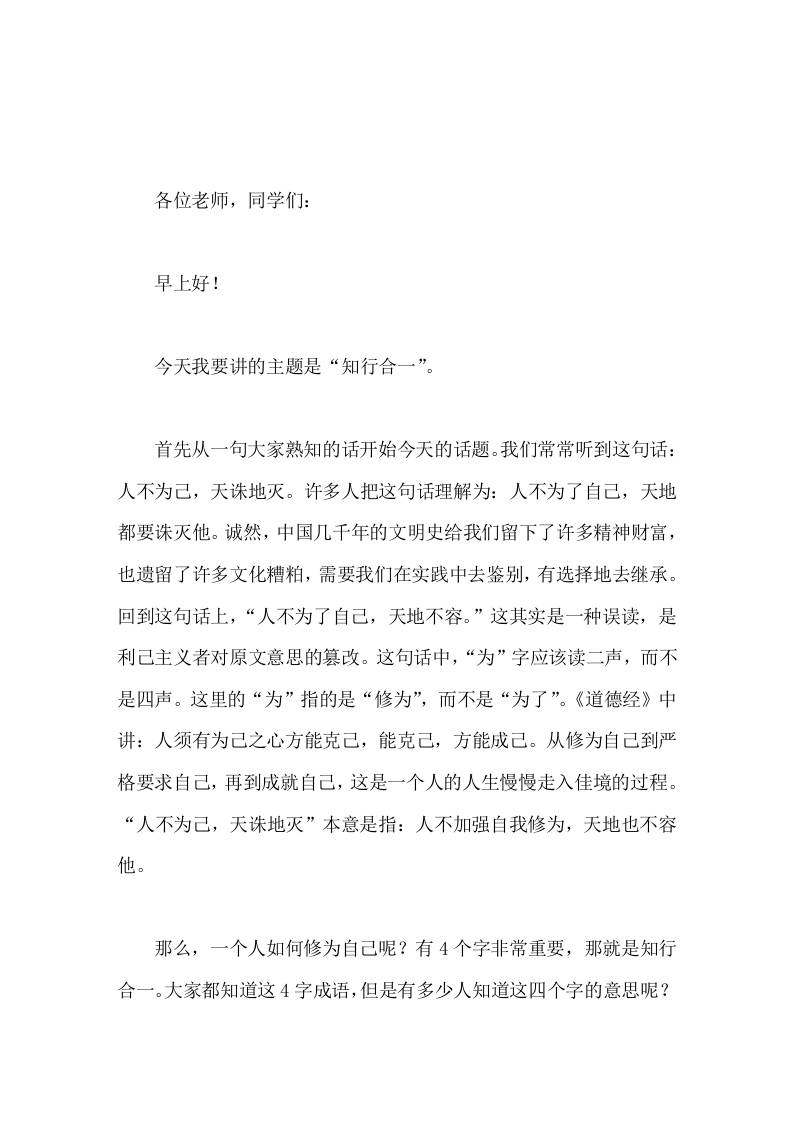 高中副校长在国旗下讲话知行合一-教务资料网