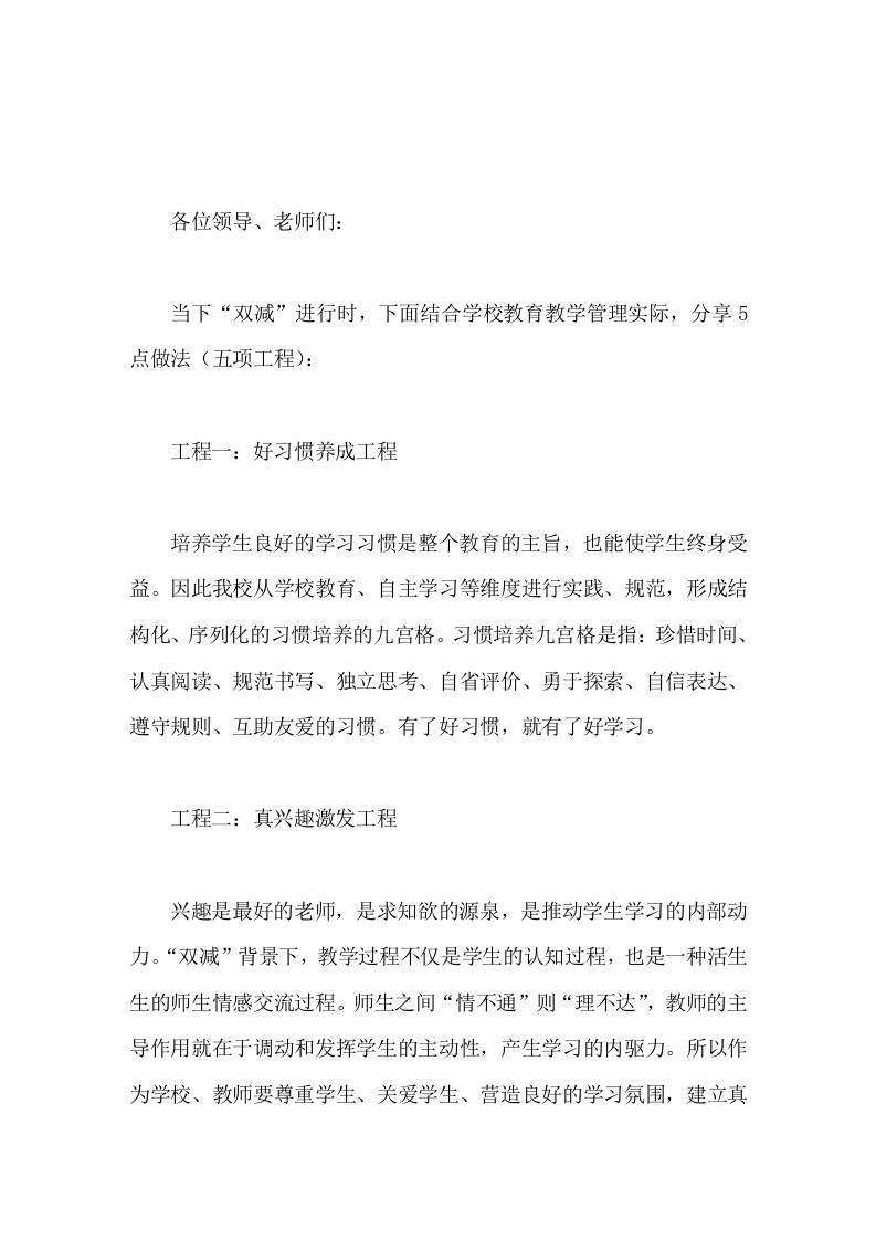 双减背景下，如何提升教学质量，校长结合学校教育教学管理实际，分享5点做法-教务资料网