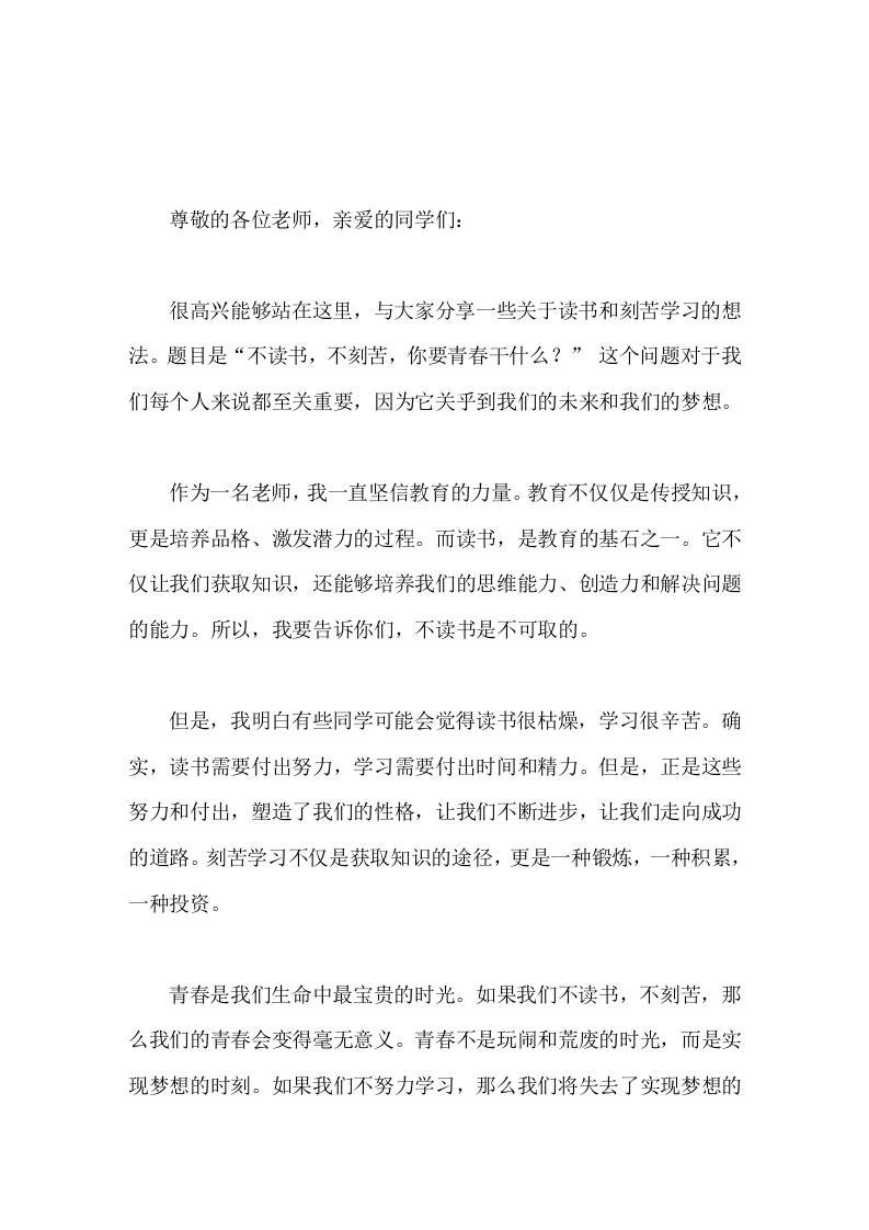 校长在国旗下讲话不读书是不可取的-教务资料网