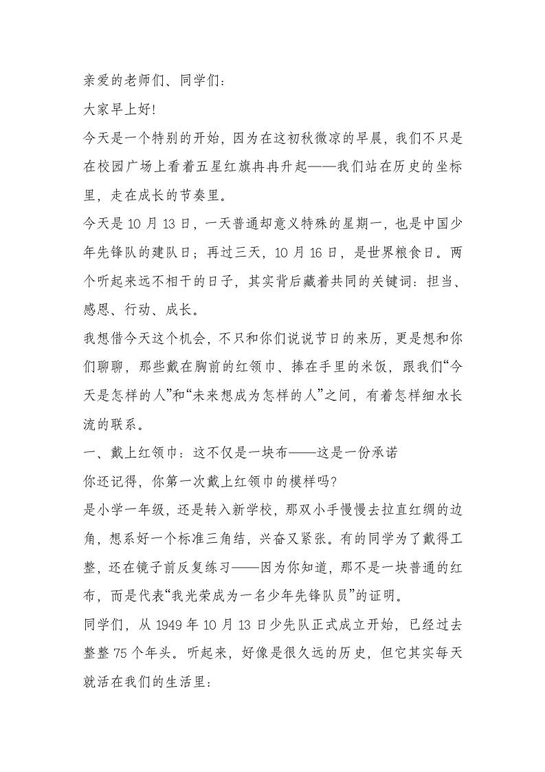 校长在国旗下讲话：从“建队初心”到“节约践行”不是说说而已！-教务资料网