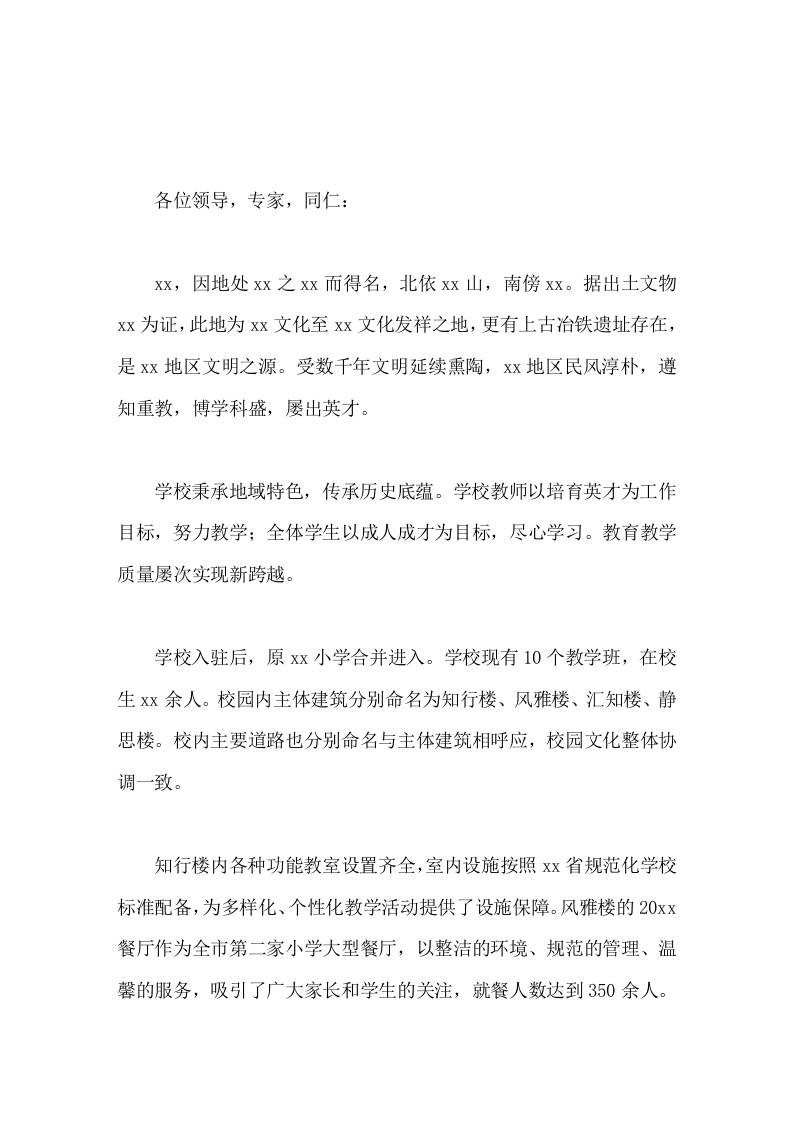 校长论坛，校长发言立足传承，着力发展，勇擎教育大旗-教务资料网