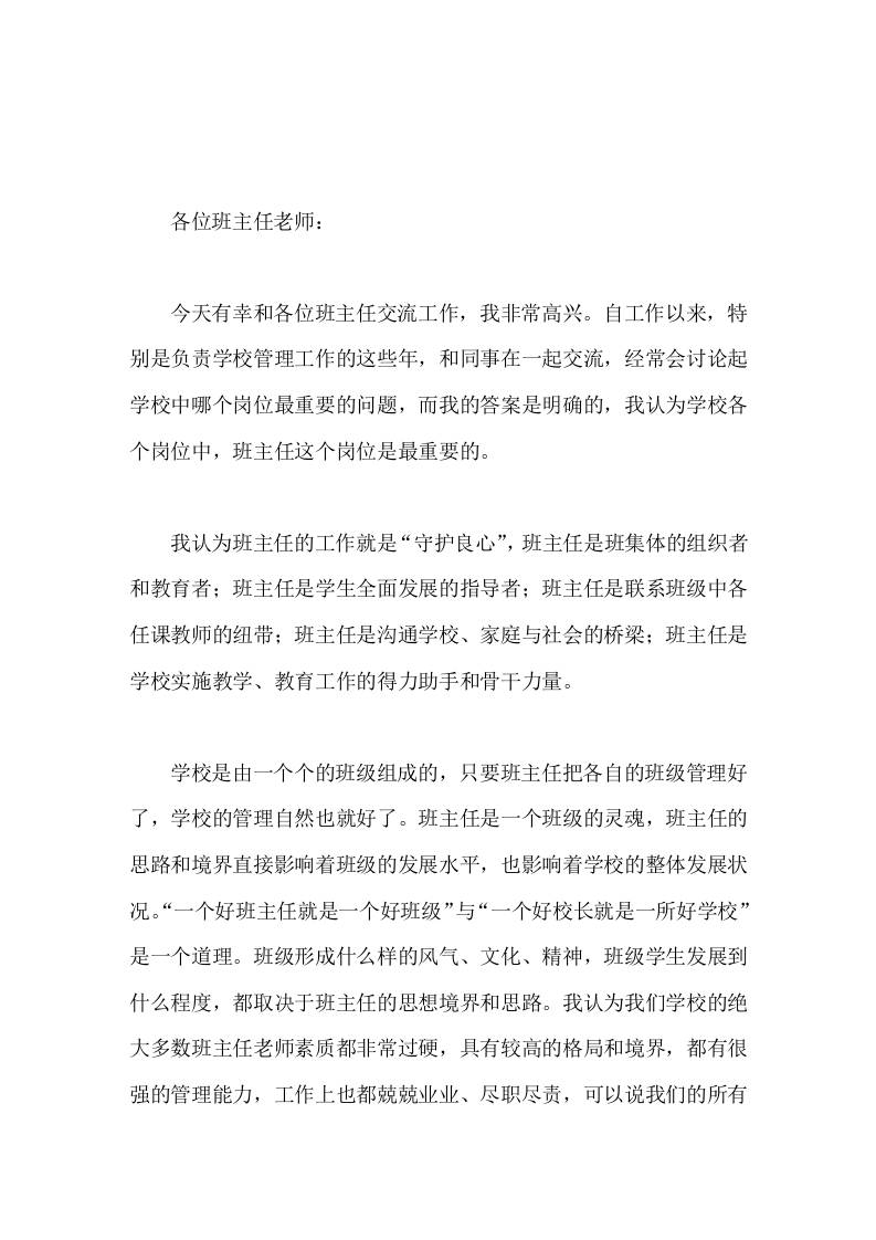 在全校班主任工作会议上，校长讲话守护良心做新时代学生健康成长的引路人-教务资料网