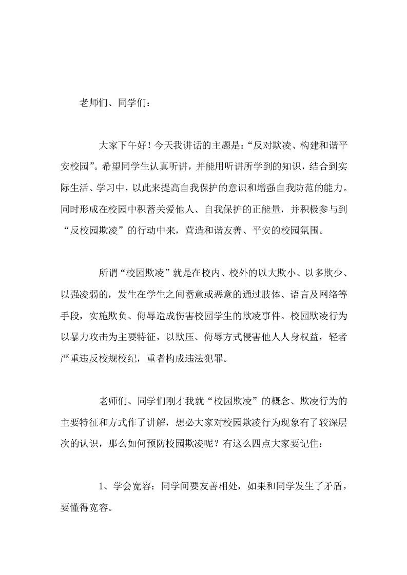 校长讲话反对欺凌、构建和谐平安校园-教务资料网