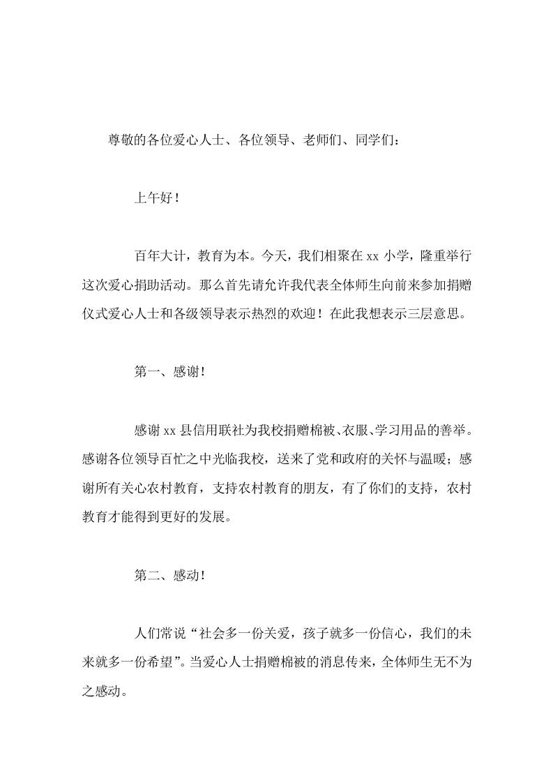 爱心捐赠仪式上，小学校长讲话，用3个词语表示三层意思-教务资料网