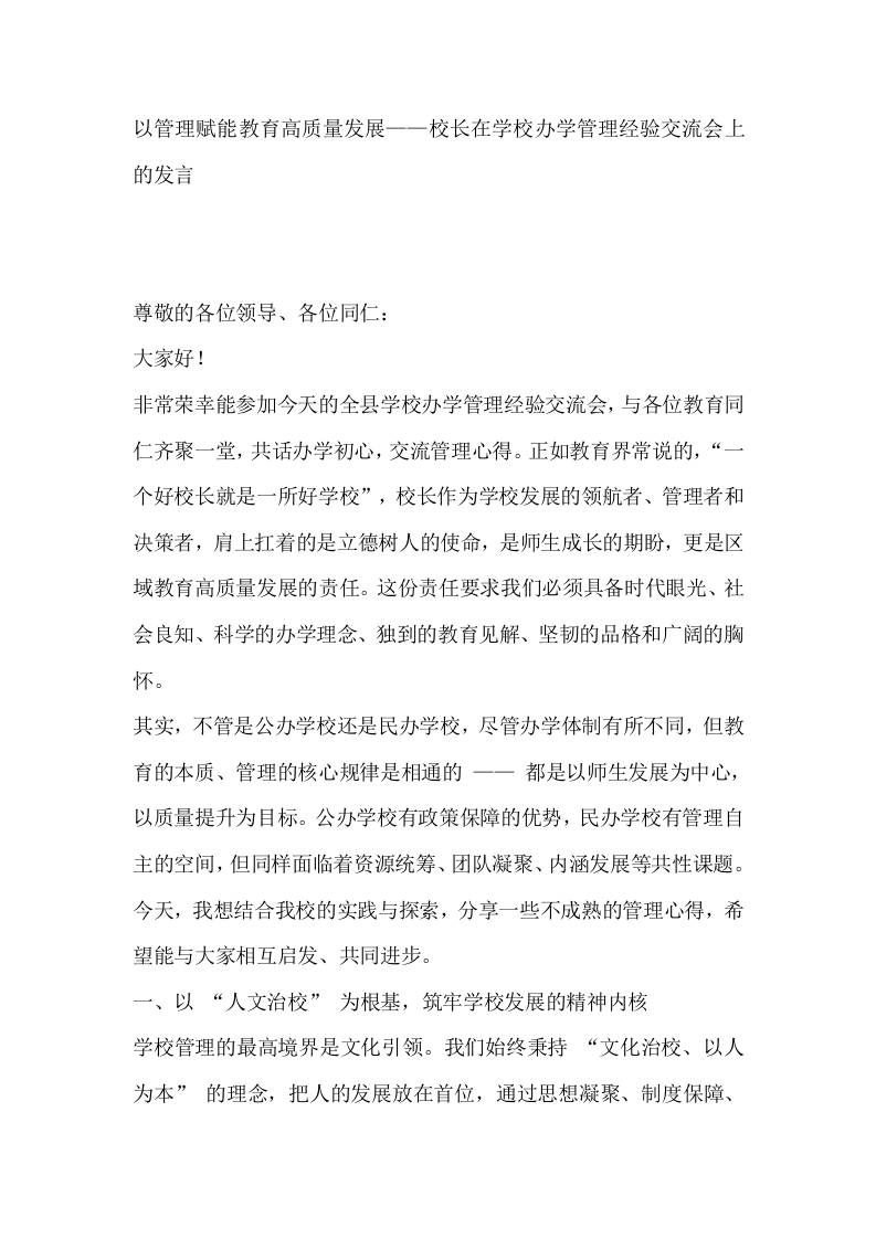 以管理赋能教育高质量发展——校长在学校办学管理经验交流会上的发言-教务资料网
