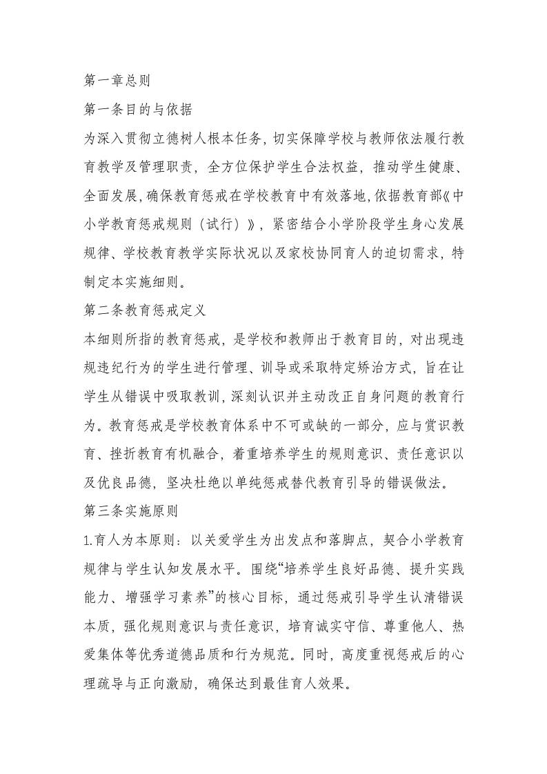 小学校规校纪及教育惩戒实施细则（2025年9月试行）-教务资料网