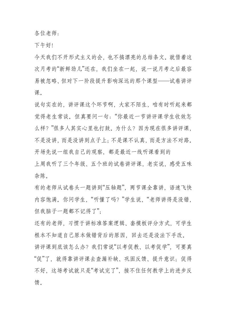 全校教师大会，教学副校长讲话：讲100遍不如让学生自己说1遍！-教务资料网