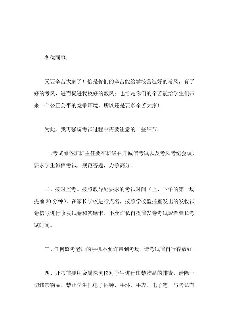 副校长在考试考务会上发言你们的辛苦能给学生们带来一个公正公平的竞争环境-教务资料网