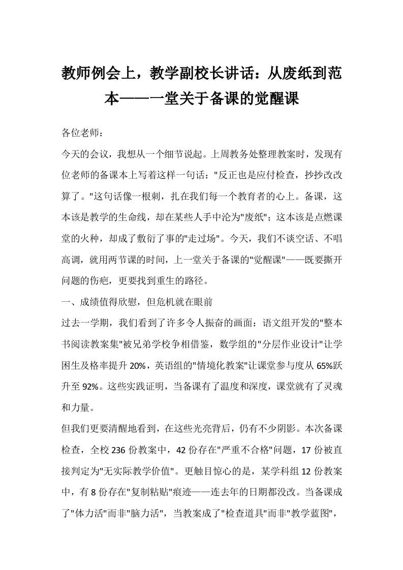 教师例会上，教学副校长讲话：从废纸到范本——一堂关于备课的觉醒课-教务资料网