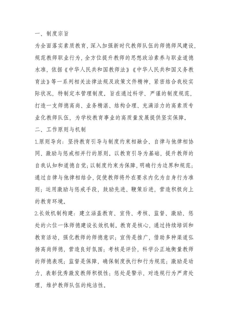 学校师德考核评比制度（2025年修订）-教务资料网