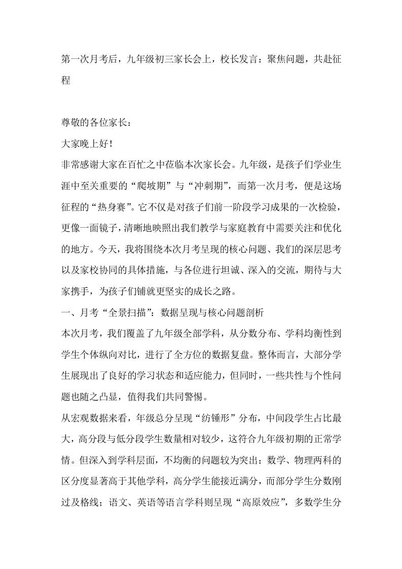 第一次月考后，九年级初三家长会上，校长发言：聚焦问题，共赴征程-教务资料网