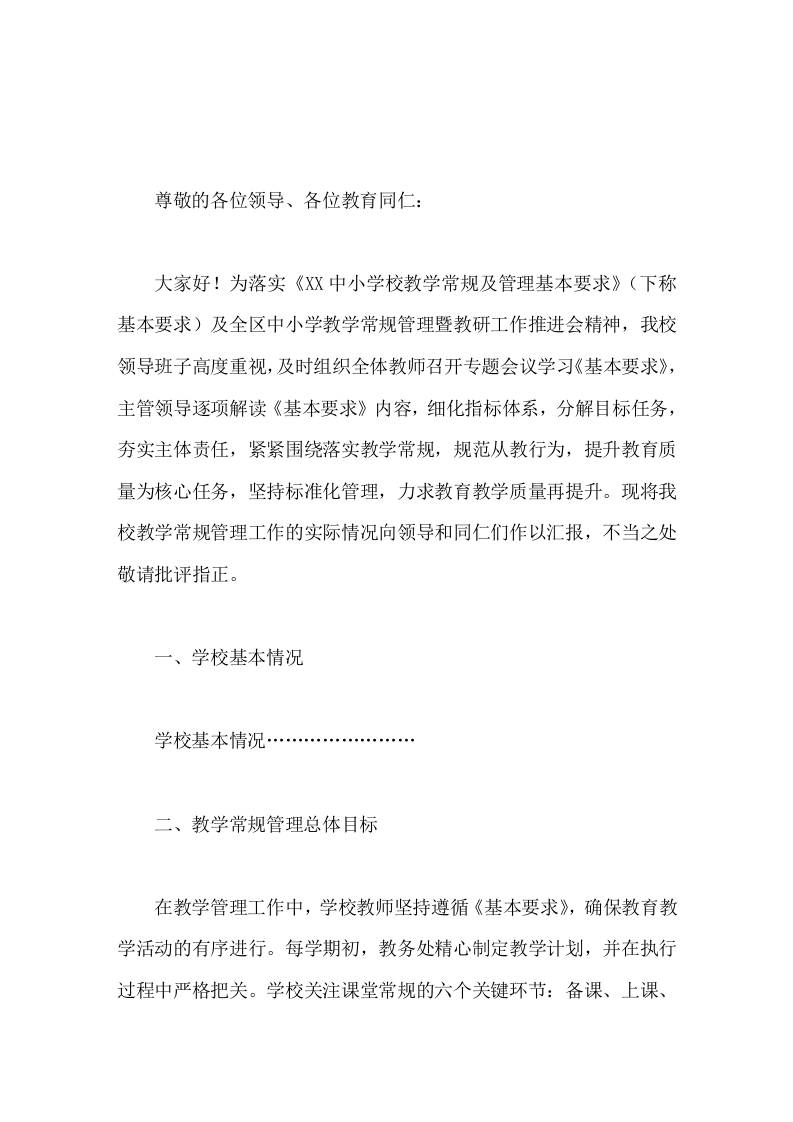 教学常规及管理落实情况，校长汇报落实教学常规，规范从教行为，提升教育质量-教务资料网