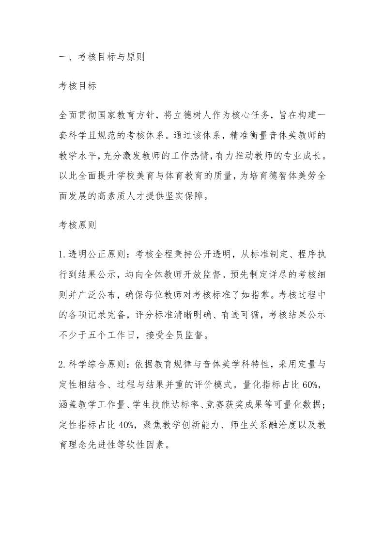 学校音体美教师考核办法（2025年修订）-教务资料网