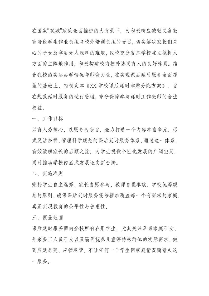 学校课后延时津贴分配方案（2025年修订）-教务资料网