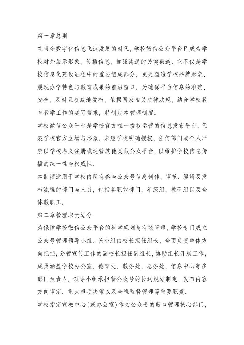 学校公众号信息发布与运营管理制度（2025年版）-教务资料网