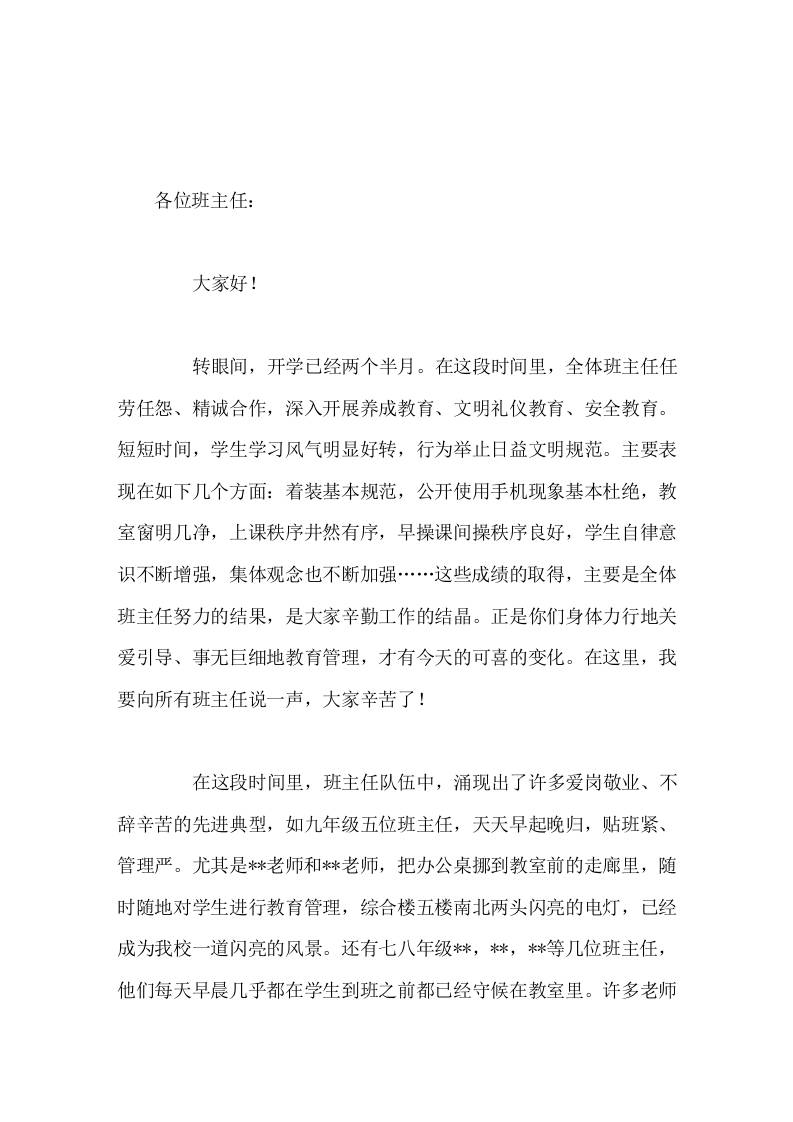 校长在班主任工作会议上的讲话，谈了工作中的5点看法-教务资料网