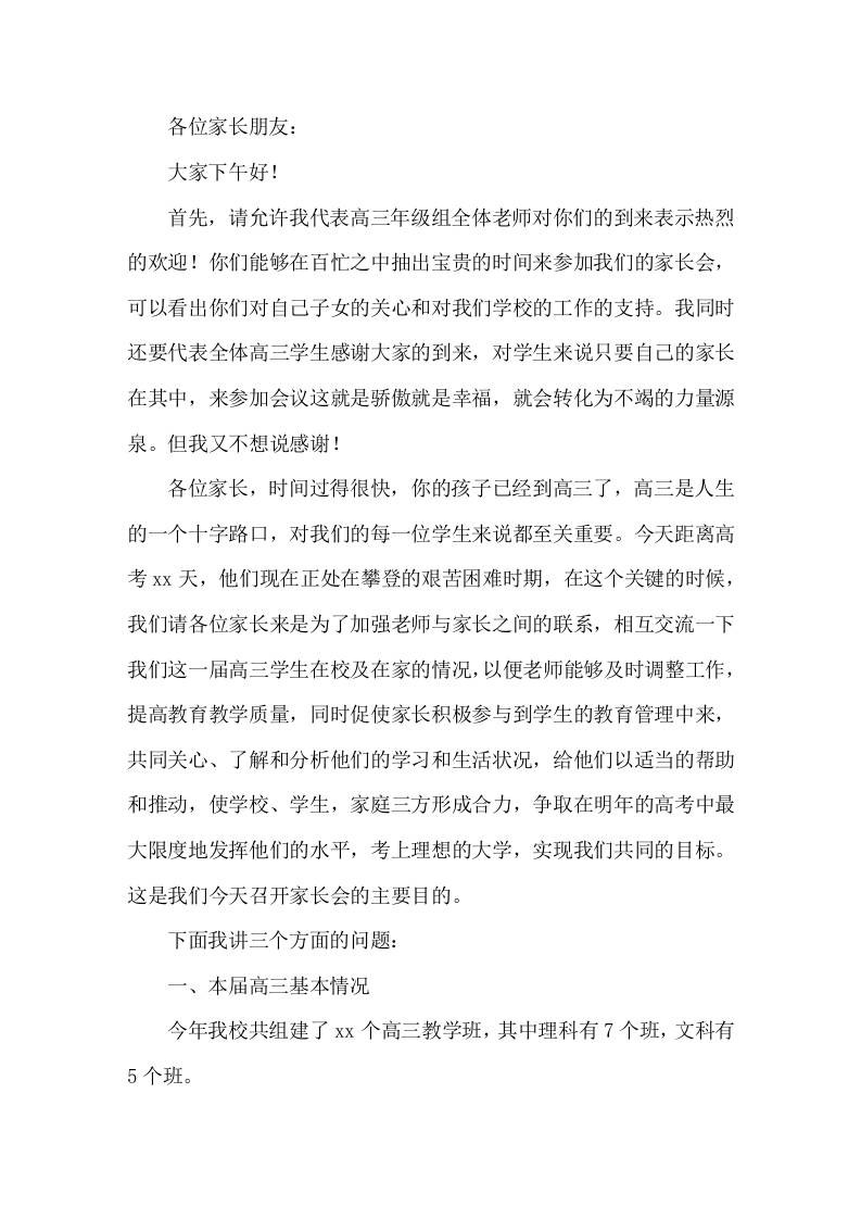 高三家长会上，校长发言讲亲其师信其道，如果孩子不尊重教师，他怎么会尽心尽力地学-教务资料网