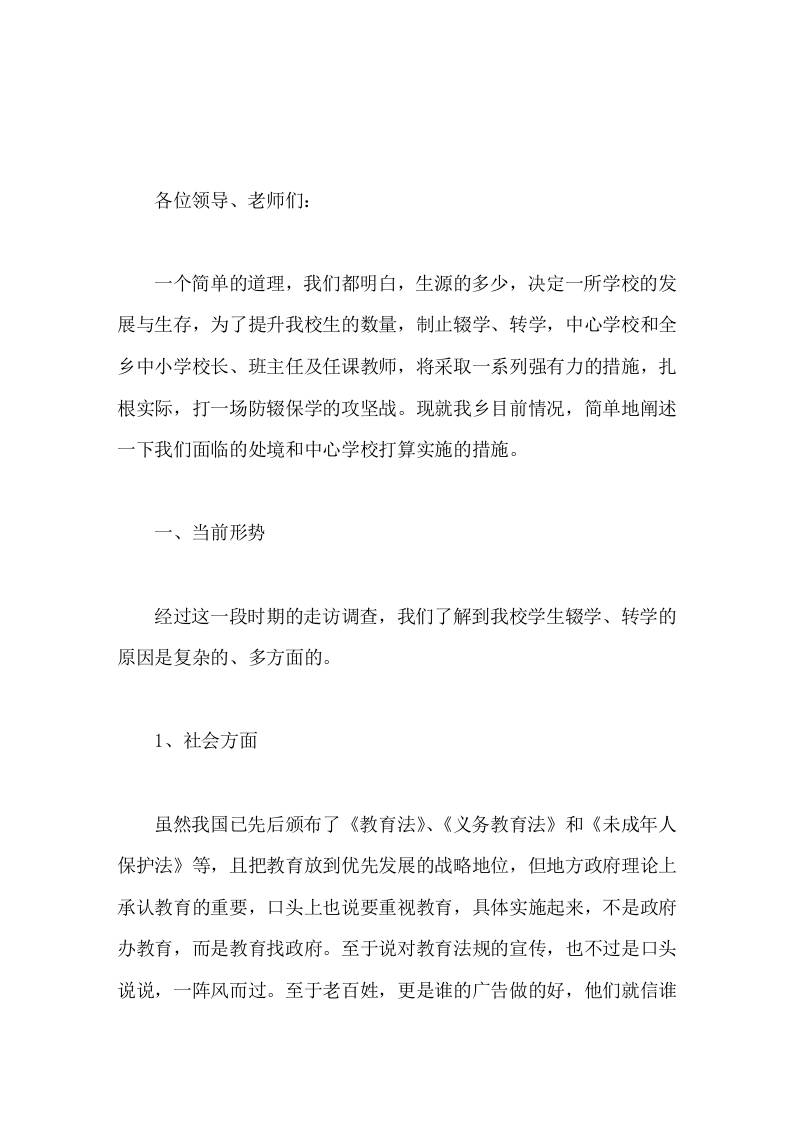 校长在控辍保学工作会上的讲话-教务资料网