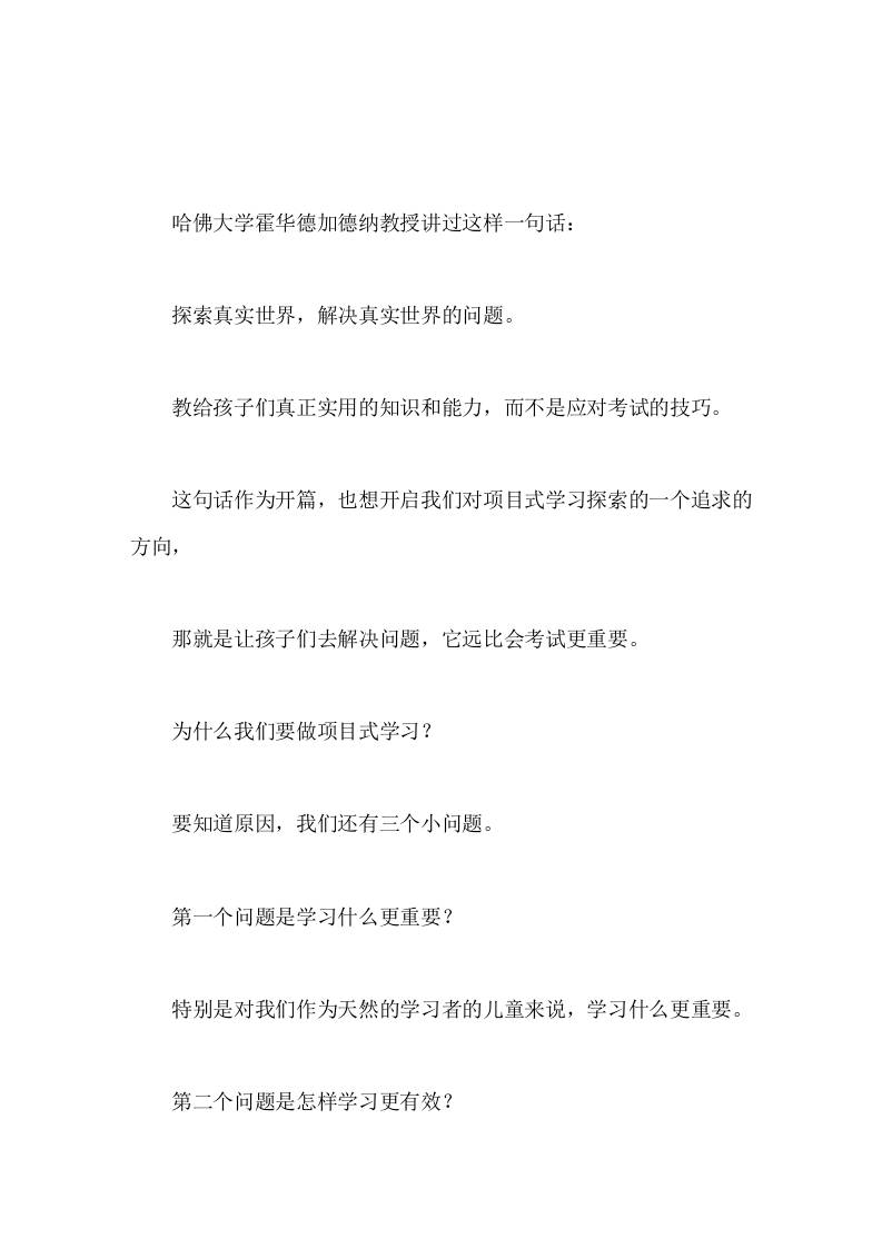 项目式学习很热门，校长讲话，知道原因就需要明确3个问题-教务资料网