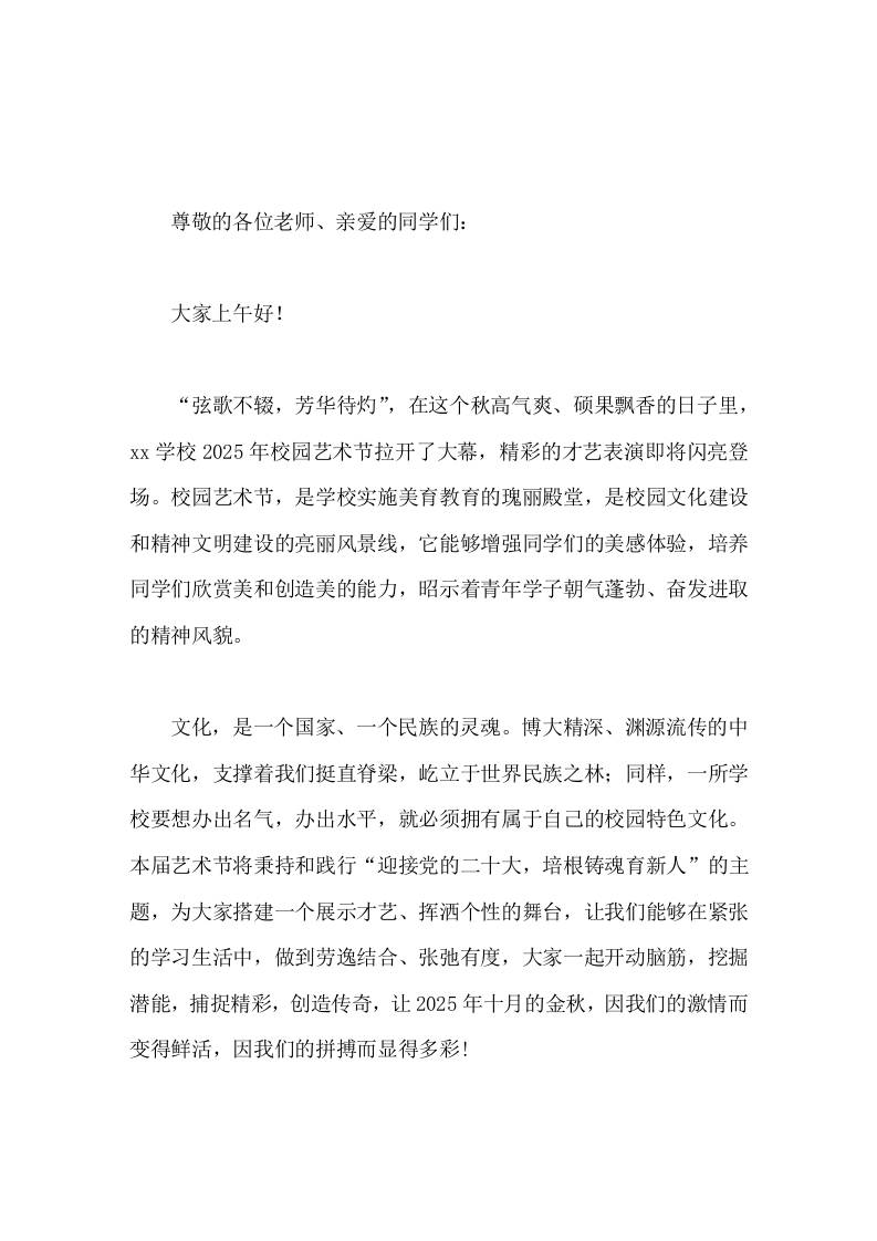 校园艺术节，校长致辞昨天的收获，换来了底蕴的日益深厚；今天的努力，必定催生精神的灵动升华-教务资料网