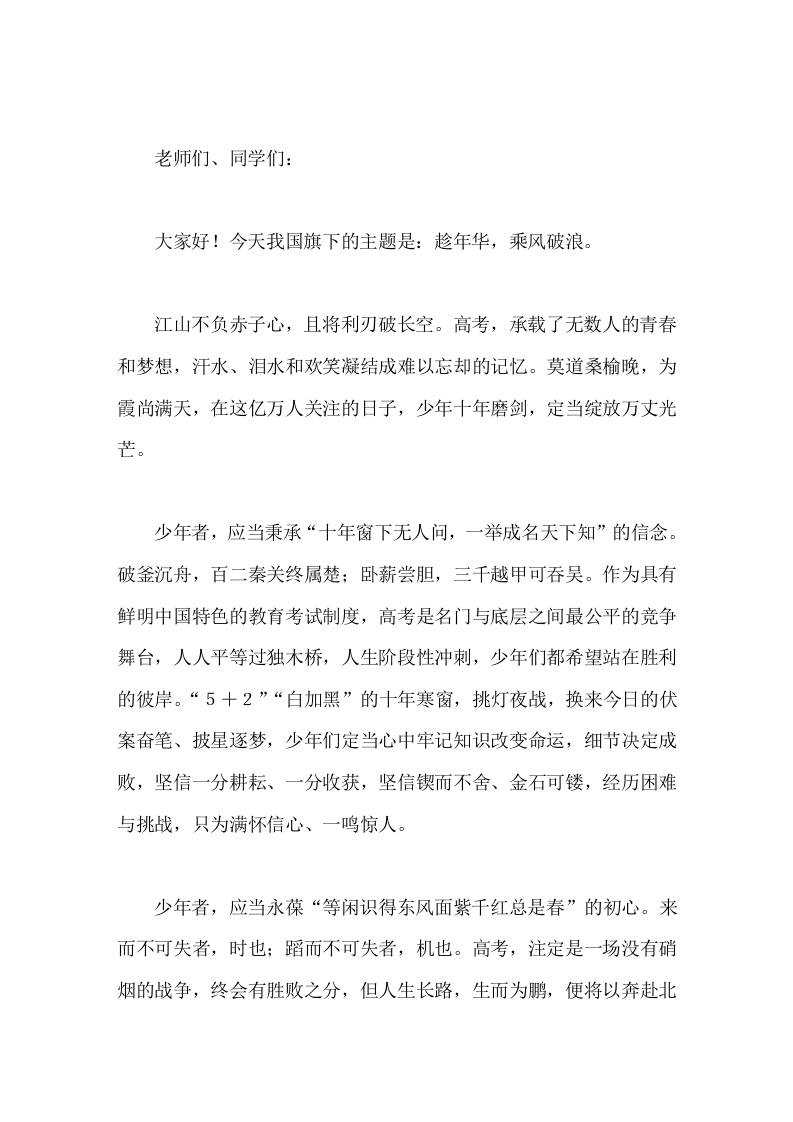 校长在国旗下讲话趁年华，乘风破浪-教务资料网