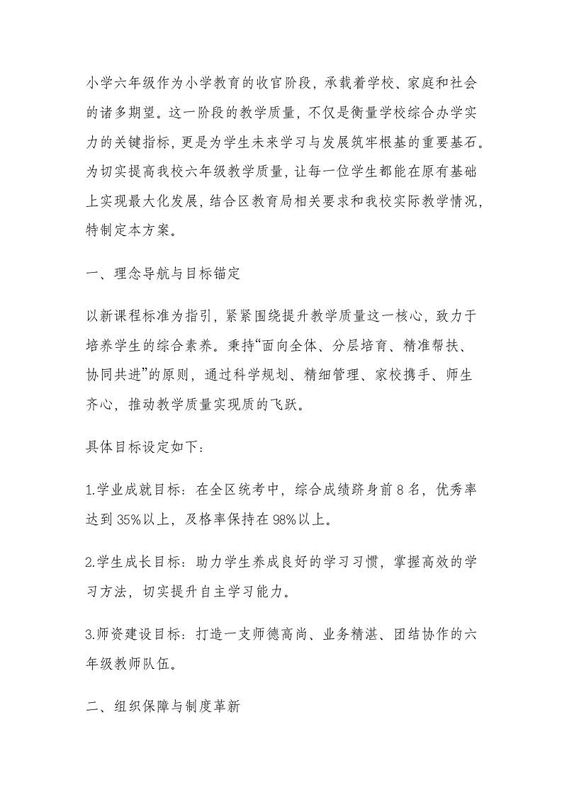 学校毕业班教学质量提高方案（2025年编）-教务资料网