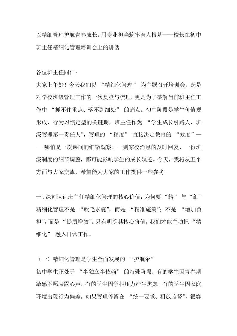 以精细管理护航青春成长，用专业担当筑牢育人根基——校长在初中班主任精细化管理培训会上的讲话-教务资料网