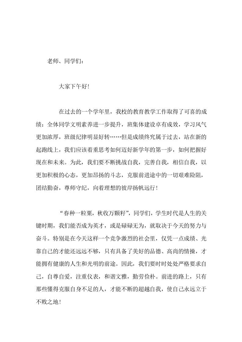 分管政教副校长讲话重安全，守纪律，讲效率-教务资料网