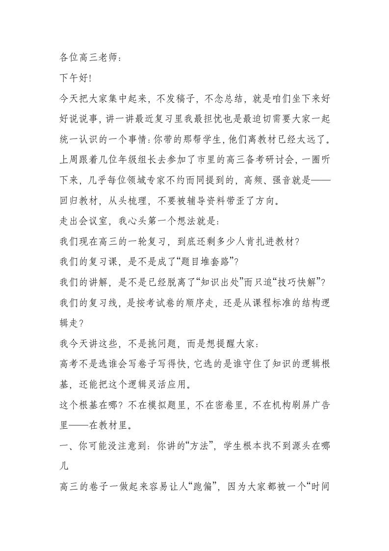 高三毕业班教师会上，副校长讲话：强调备考要“三度回归”：教材、课本、基础！-教务资料网