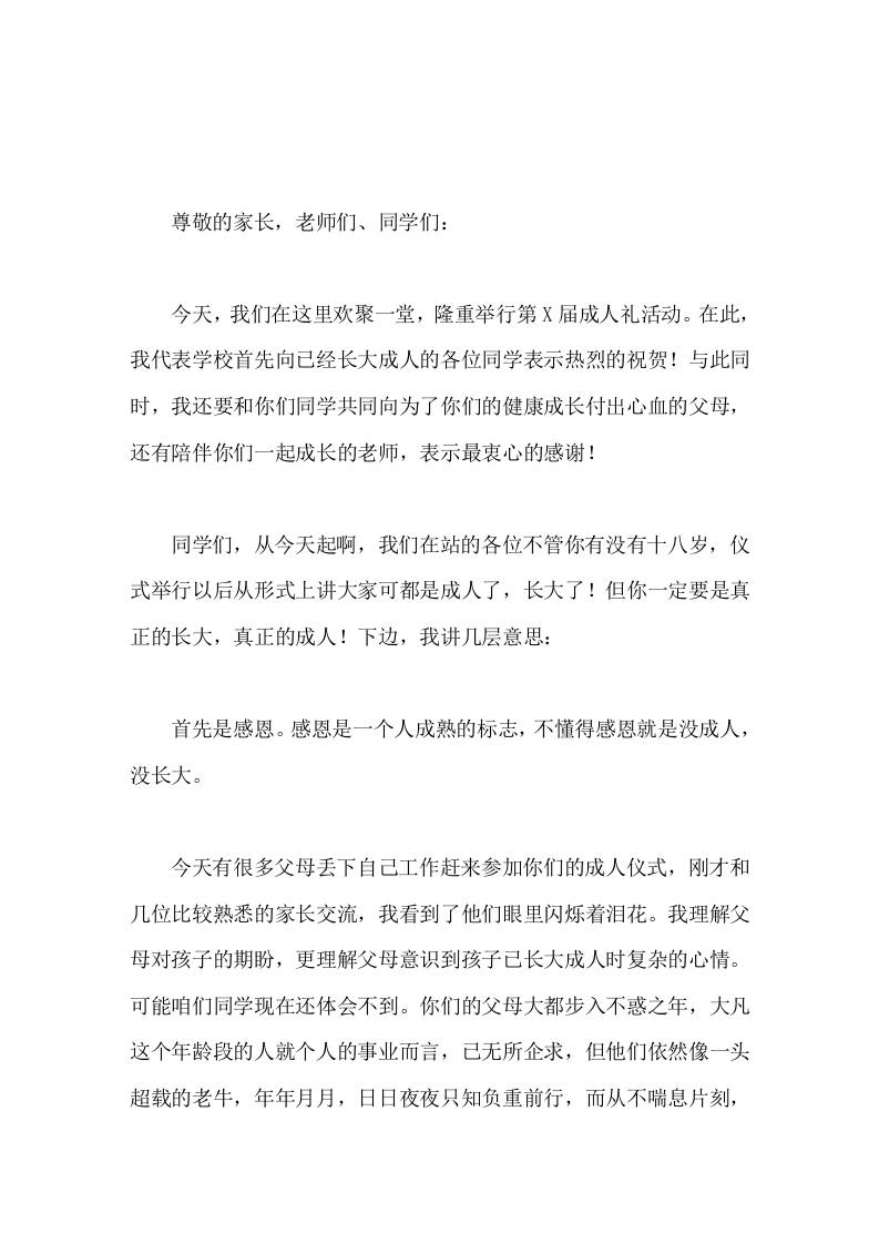 校长在成人仪式上的讲话感恩，责任-教务资料网