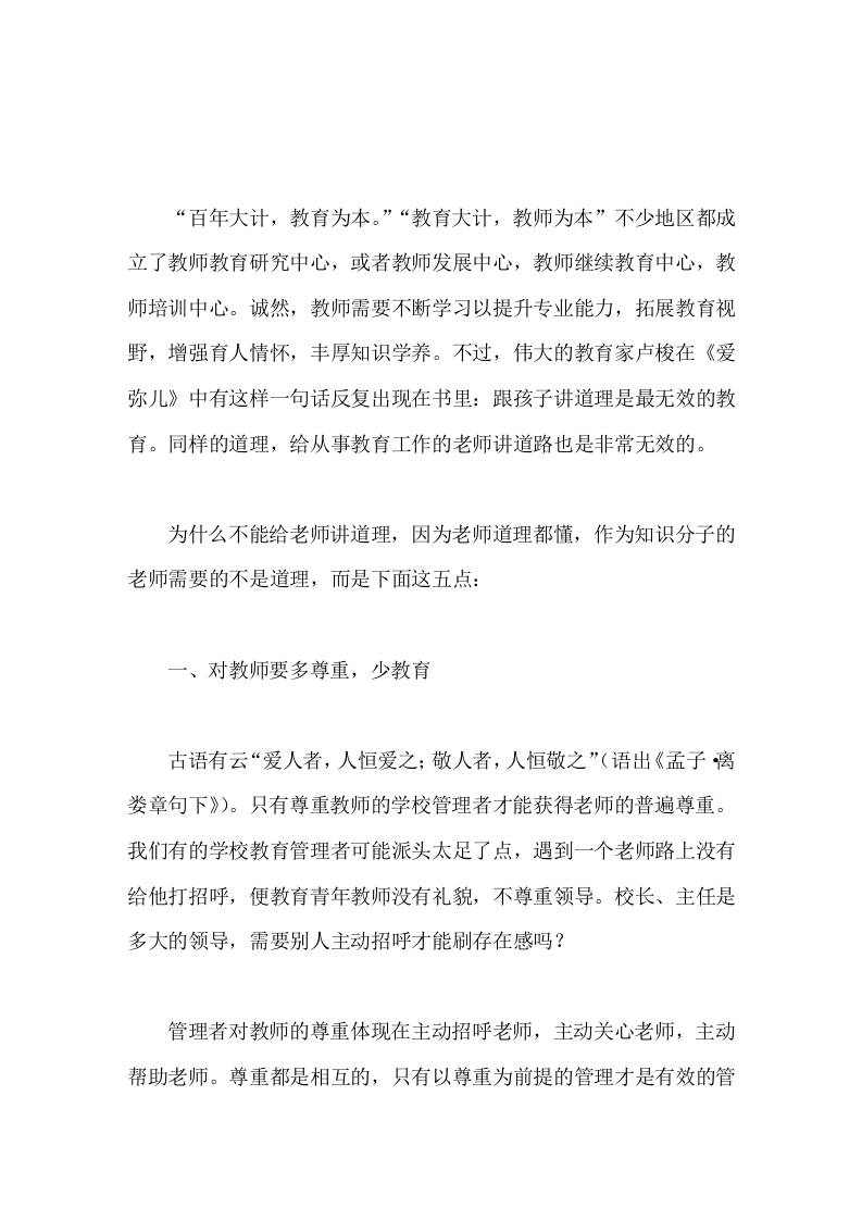 为什么不能跟教师讲道理校长在中层领导班子会议上精彩讲话，主要讲了5个理由-教务资料网