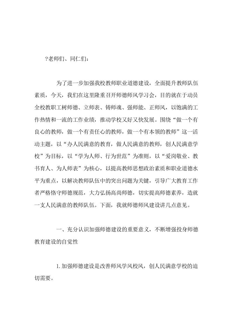 师德师风建设会议上，校长讲话做一个有良心的教师，做一个有责任心的教师，做一个有本领的教师-教务资料网