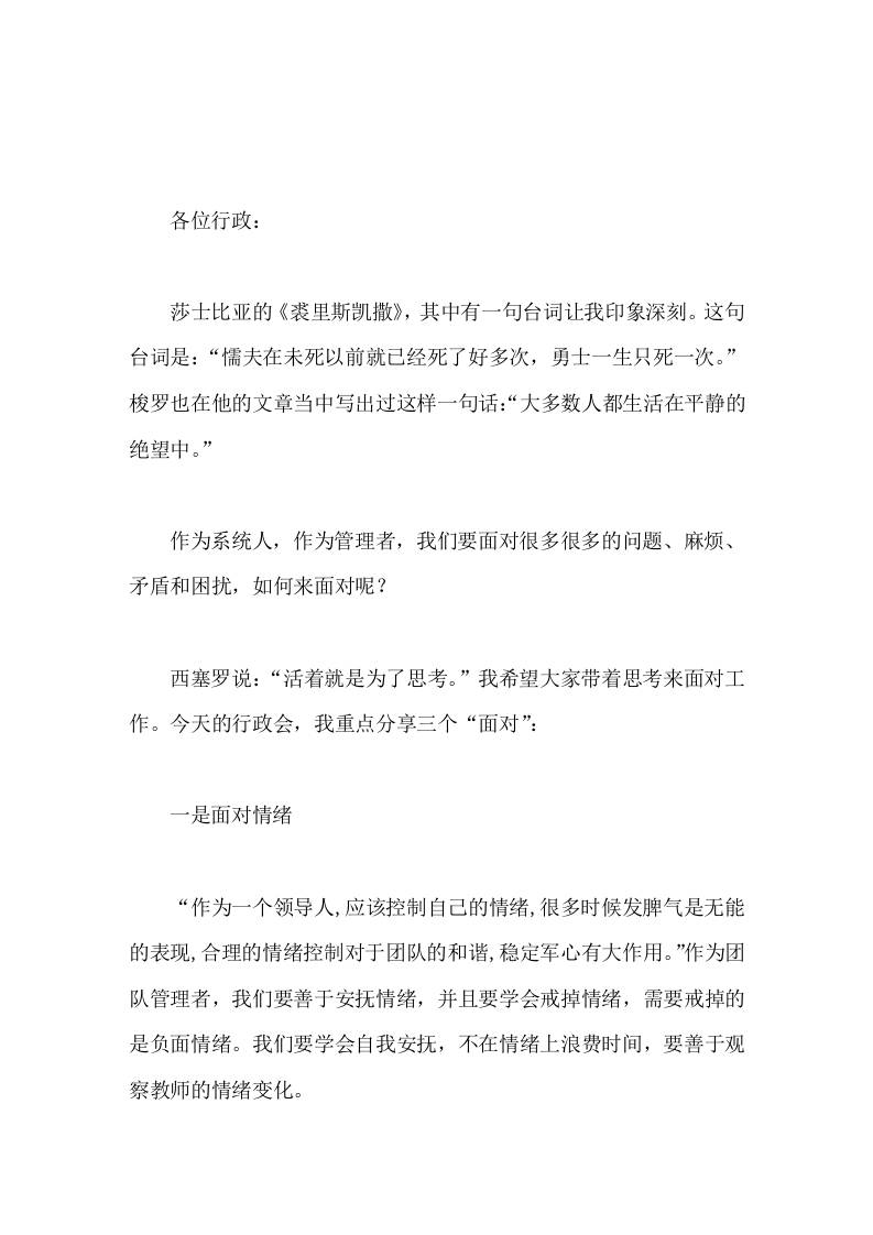 校长在行政会上讲话要学会和自己相处，与信息互动，与上级沟通-教务资料网