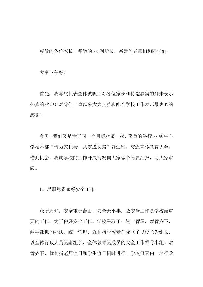 校长在家长会上讲话实现你们的心愿，我们义不容辞；成就学生的梦想，我们责无旁贷-教务资料网