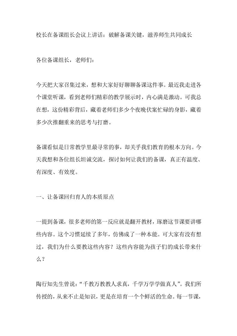 校长在备课组长会议上讲话：破解备课关键，滋养师生共同成长-教务资料网