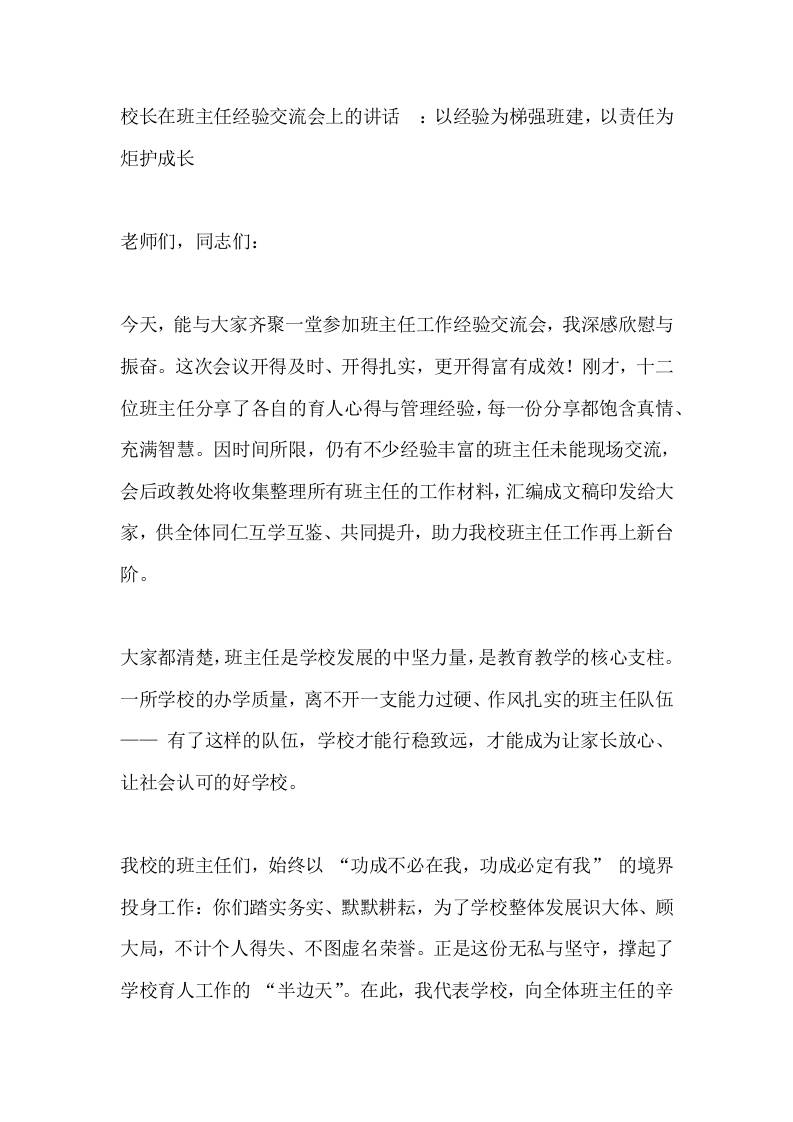 校长在班主任经验交流会上的讲话​：以经验为梯强班建，以责任为炬护成长-教务资料网