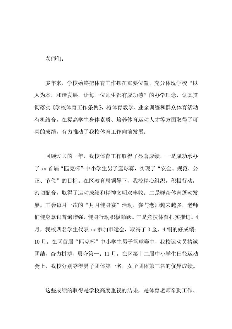 校长在体育工作会议上讲话参加体育锻炼，培养健身意识，崇尚健康第一-教务资料网