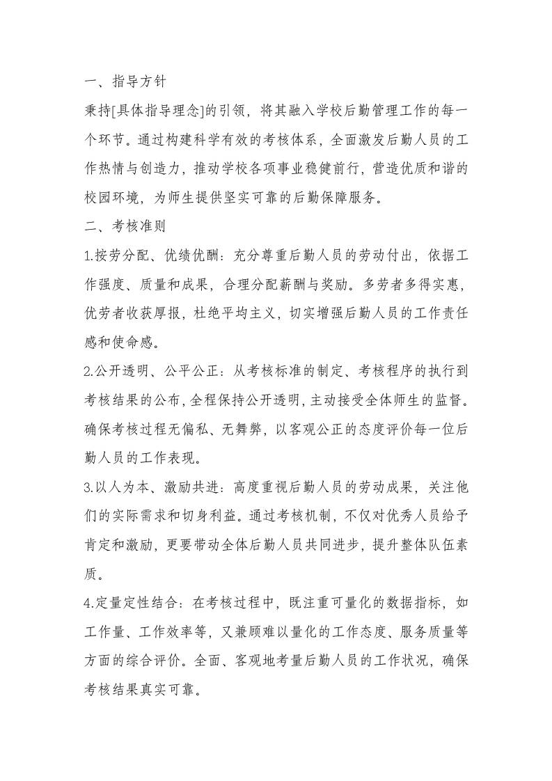 学校后勤工作人员绩效工资考核方案（2025年）-教务资料网
