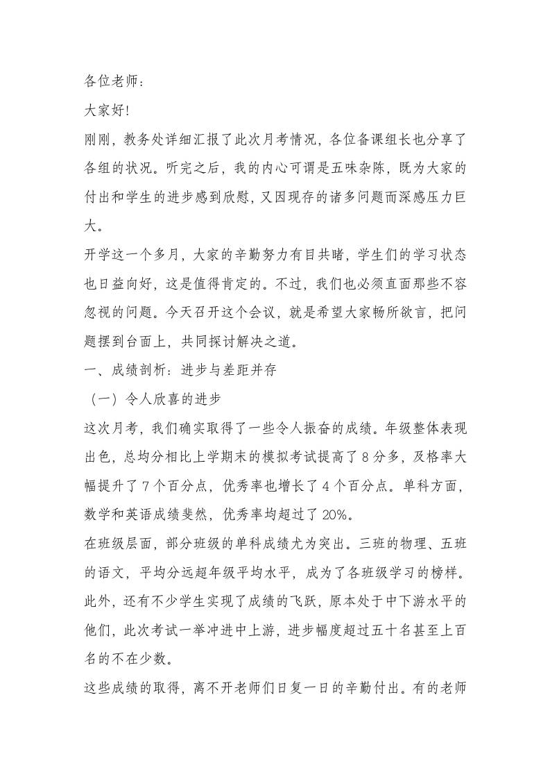 九年级第一次月考质量分析会校长讲话：这场考试，暴露了一个被我们忽视已久的真相-教务资料网