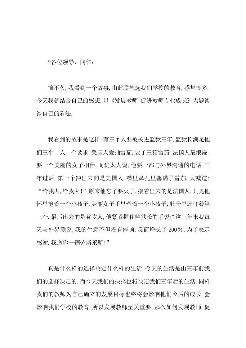 在校长论坛上，校长讲话发展教师促进教师专业成长-教务资料网