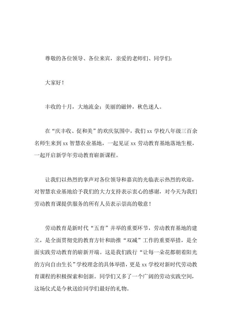 劳动教育基地揭牌仪式上，校长讲话致辞让劳作的少年扬起梦想，让美丽的基地绘出明天最美的希望-教务资料网