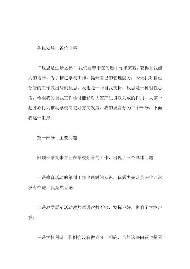 校长在行政班子会上做了反思性发言，非常深刻，包含主要问题，原因分析，整改措施3个方面的讲话，逻辑清晰-教务资料网