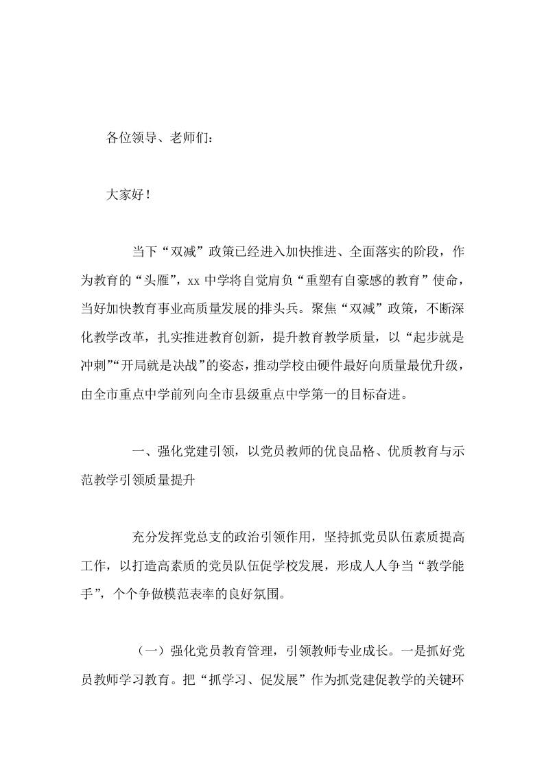 抓教育教学质量，中学校长发言海阔潮涌百舸竞，正是扬帆奋进时-教务资料网