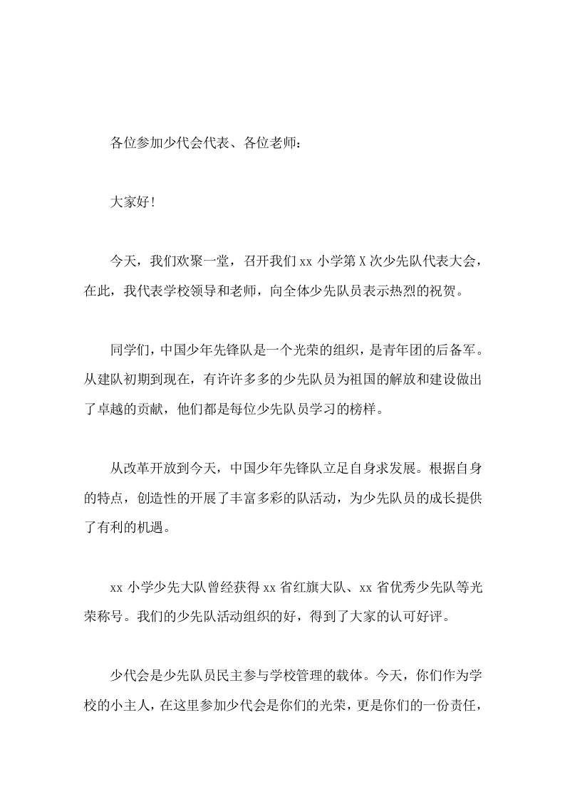 少代会开幕式，校长讲话做到学习工作两不误-教务资料网