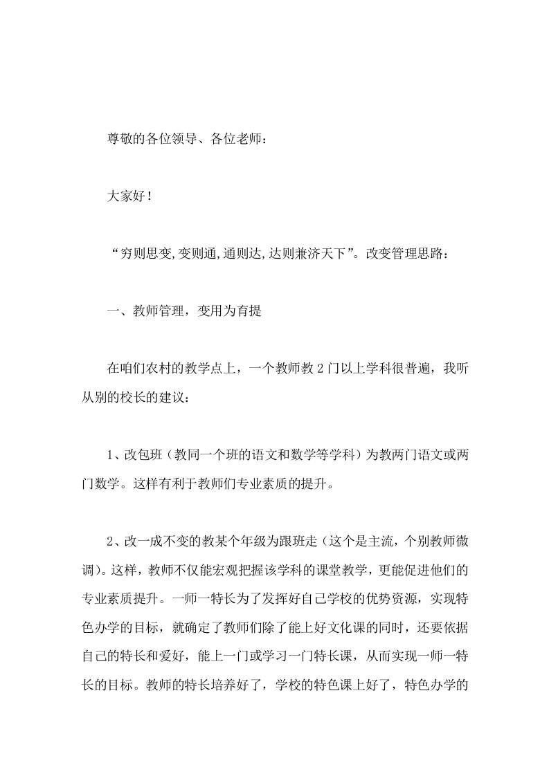 校长在教学质量分析会上发言穷则思变，变则通-教务资料网