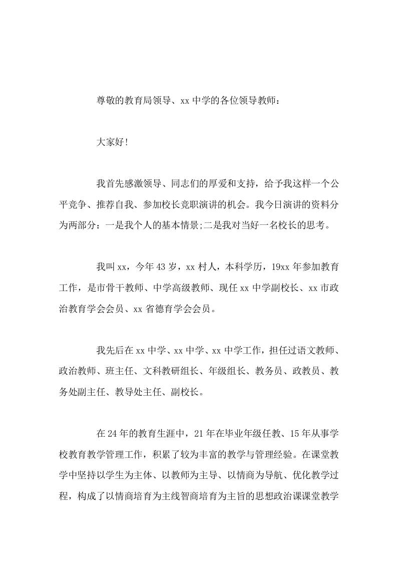 校长竞聘演讲两部分：一是个人的基本情况，二是对当好一名校长的思考。-教务资料网