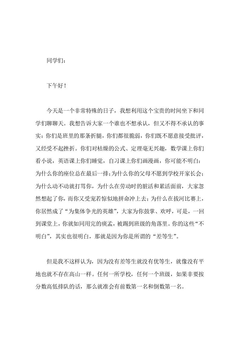 后进生会议，副校长讲话差生不是你们的代名词！只是你们暂时没有找到属于自己的位置-教务资料网