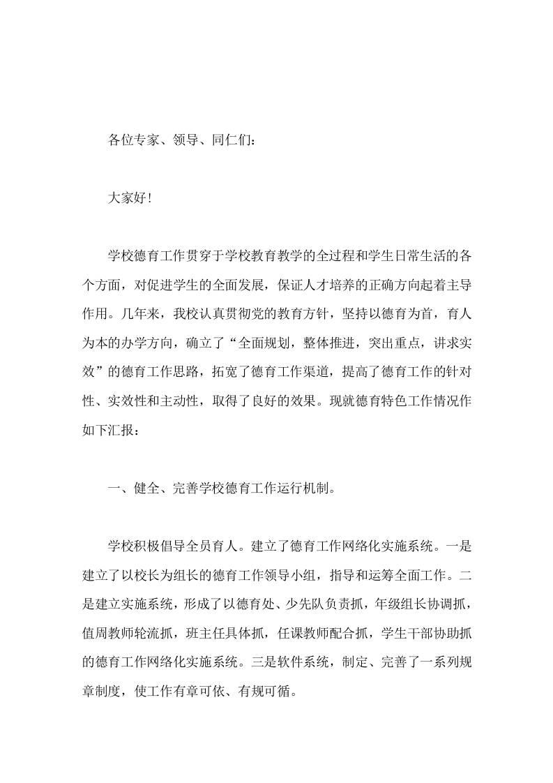 学校德育特色工作校长汇报坚持以德育为首，育人为本的办学方向-教务资料网