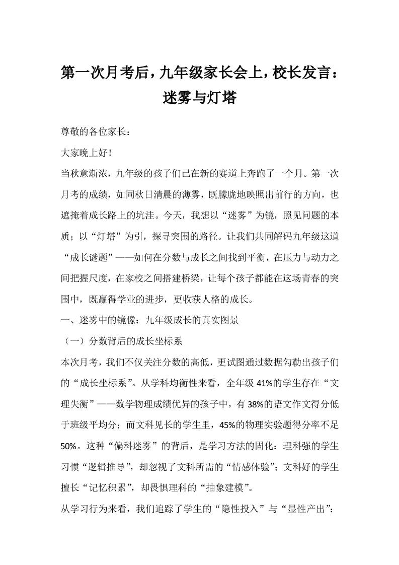 第一次月考后，九年级家长会上，校长发言：迷雾与灯塔-教务资料网