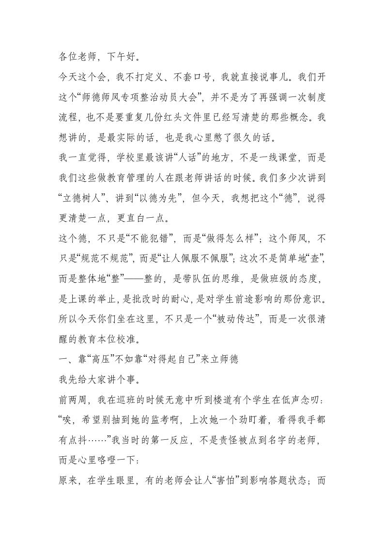 校长在全校纪律作风暨师德师风专项整治工作动员会上的讲话：守住教育的“底线思维”，纪律不是外在约束，而是内在修养！-教务资料网